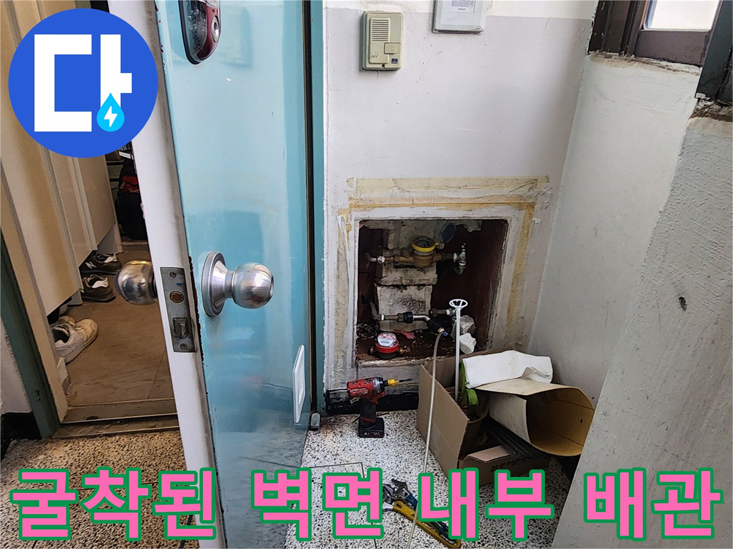 배관 보수 작업 중-벽체 내부의 노후된 온수 배관 상태