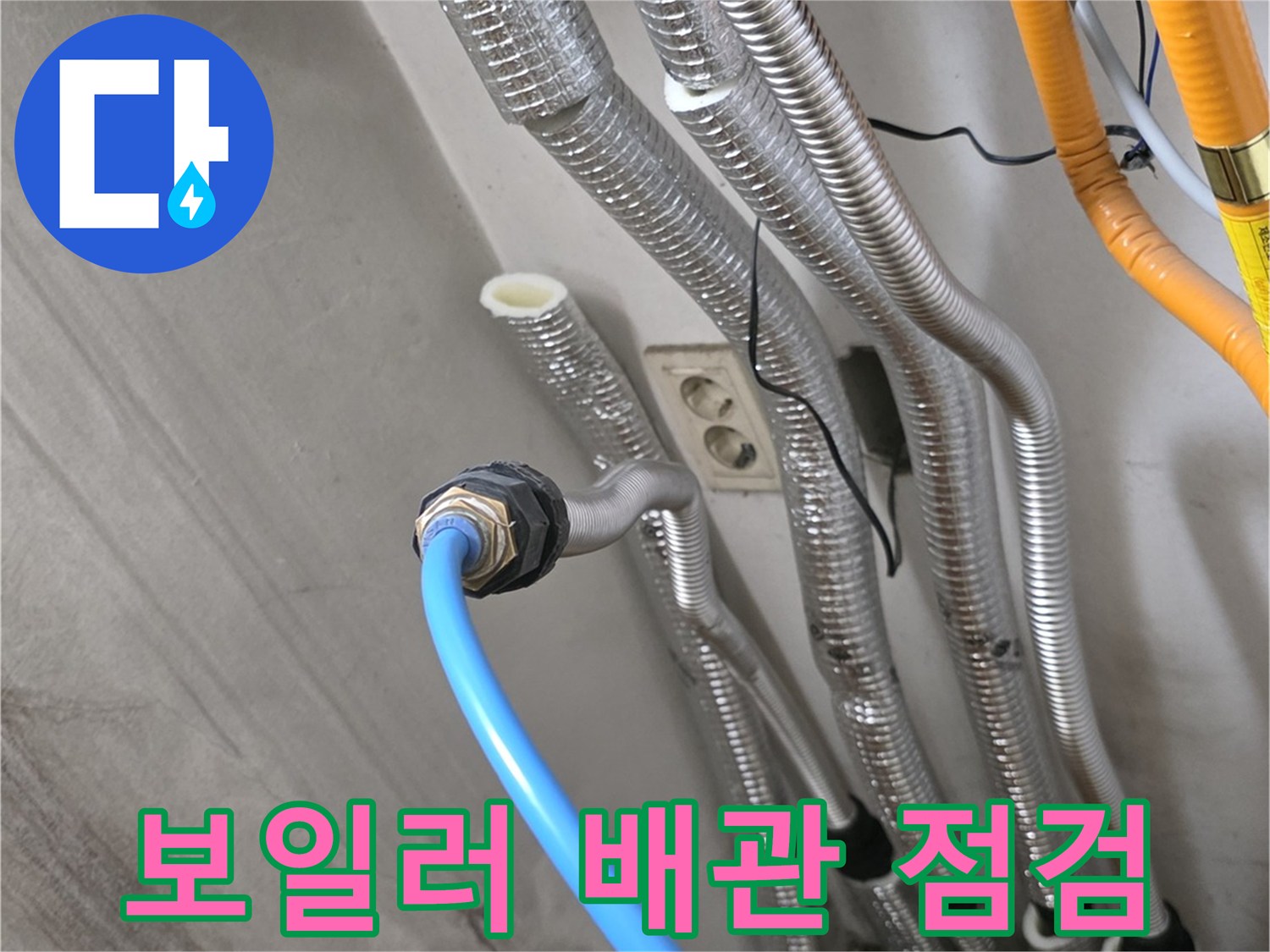 보일러실의 은색 보온재로 감싸진 배관들과 연결 부위 모습