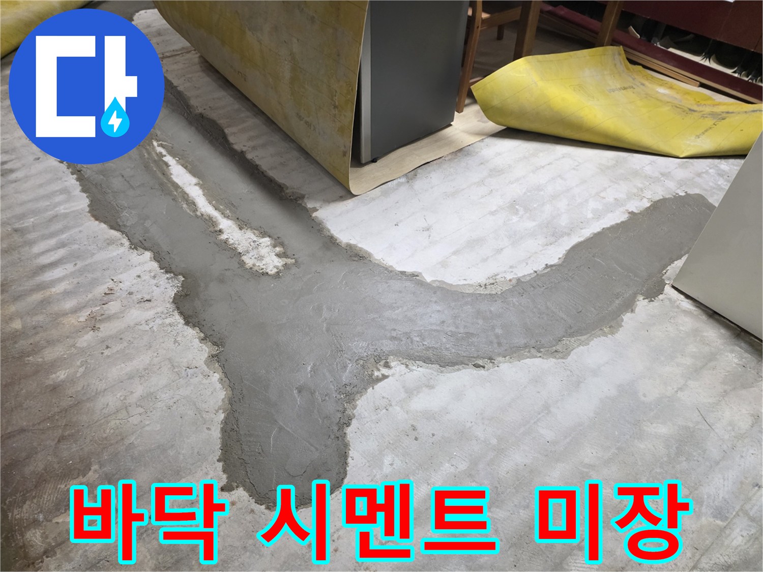 시멘트로 채워진-배관 보수 굴착 부위