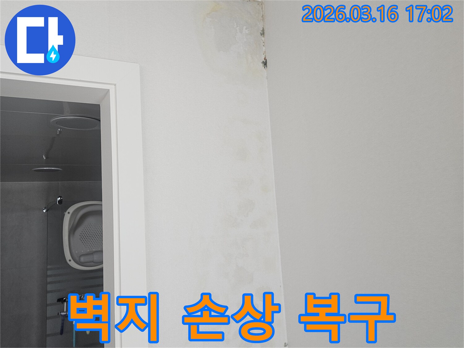 누수로 인해-천장과 벽이 만나는-부분의 벽지가-젖고-손상되어-들뜨기 시작한 모습입니다.