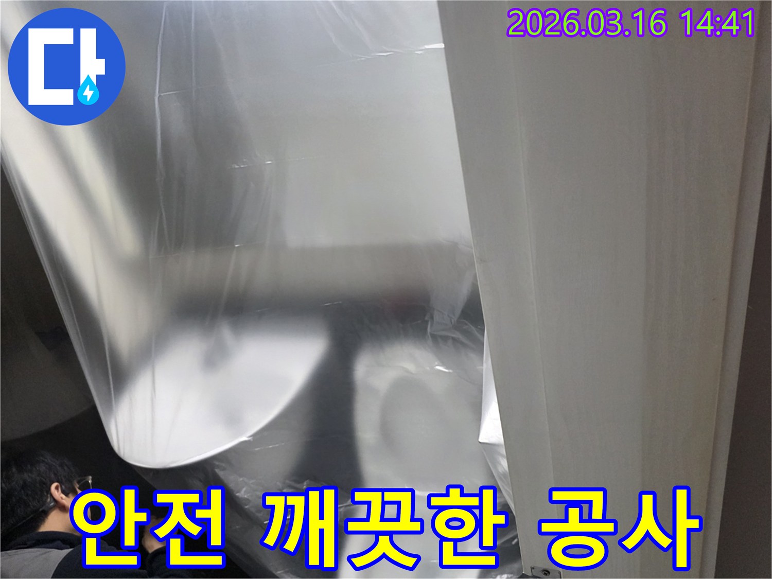 누수 공사 시작 전-안전하고-깨끗한 작업을 위한-필수적인 보양 준비 과정