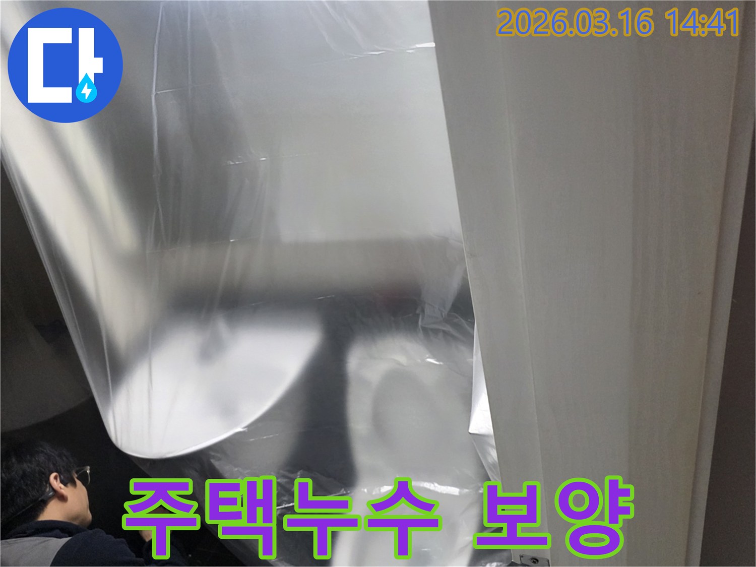 주택 누수 공사-현장 청결을 위한-필수적인-보양 작업 과정
