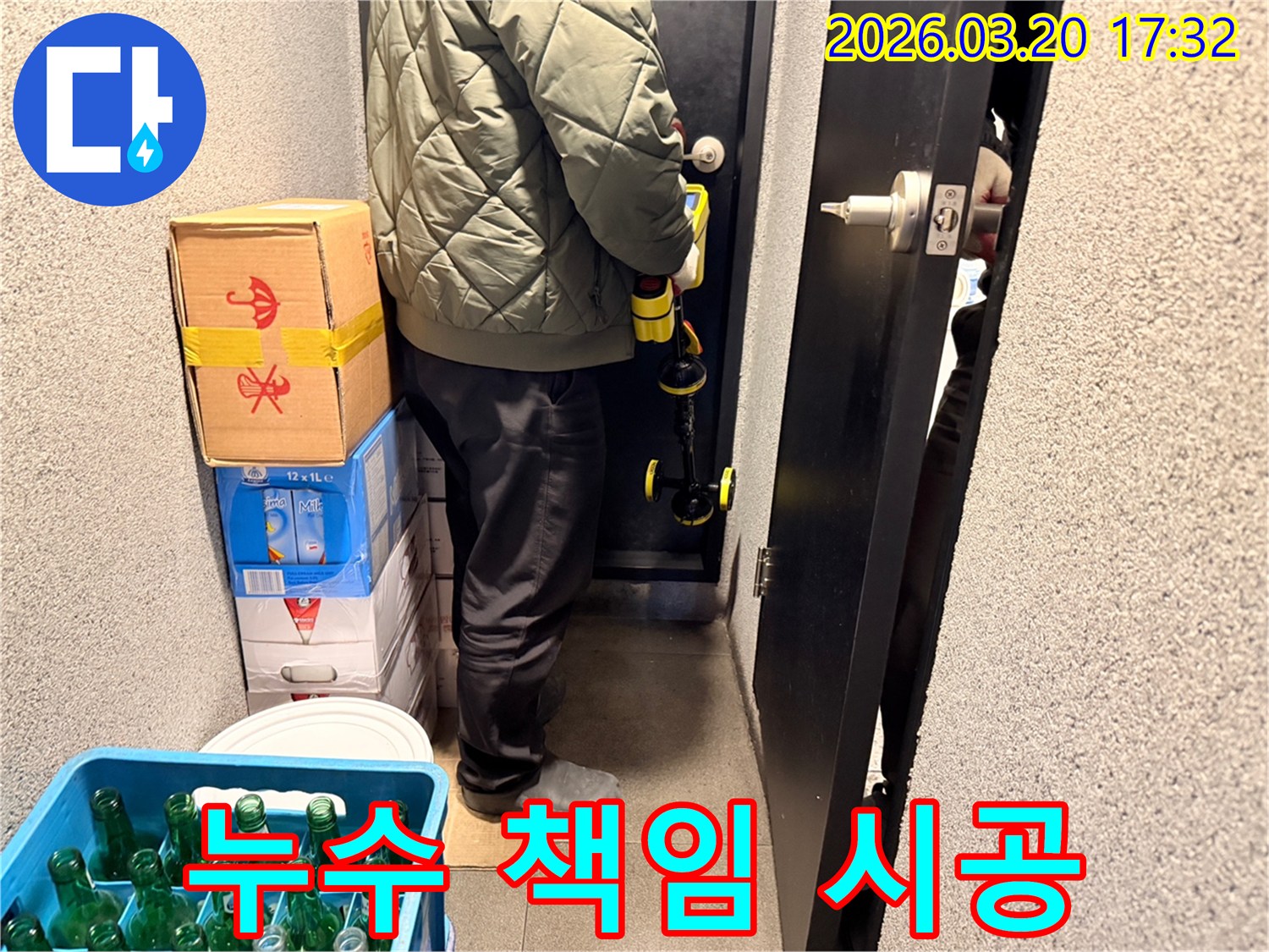 누수-전문가가-책임감을-가지고-누수-탐지부터-시공까지-진행하는-모습