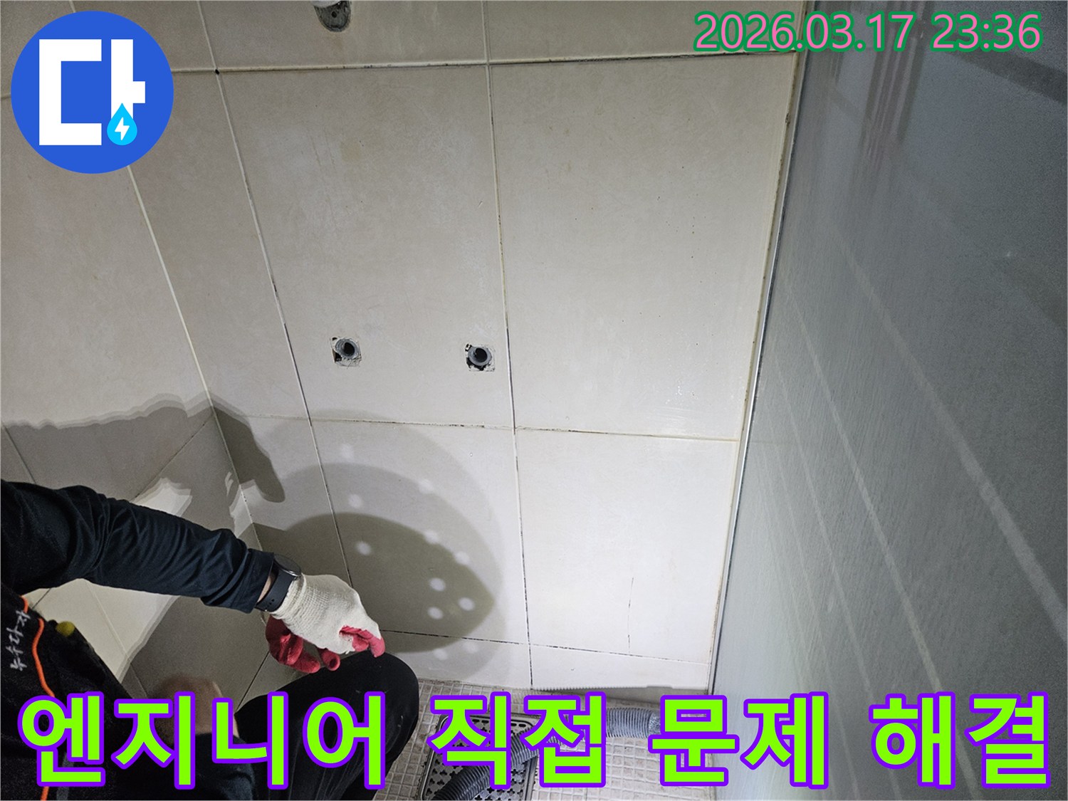경기-화성시-병점구-욕실-누수-현장에서-전문-엔지니어가-직접-누수-문제를-해결하기-위해-작업하는-모습입니다