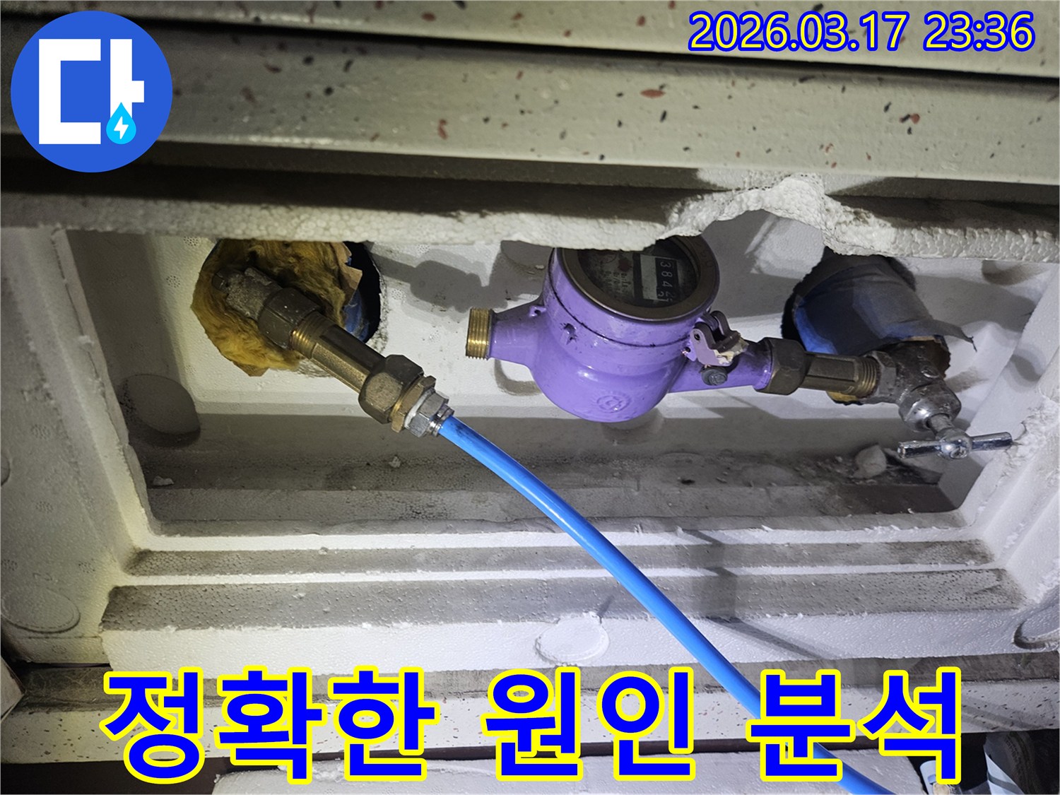 누수 원인을 과학적으로 분석하기 위해-수도 계량기에 정밀 장비를 연결하여-배관의 압력 변화를 면밀히 측정하고 있습니다