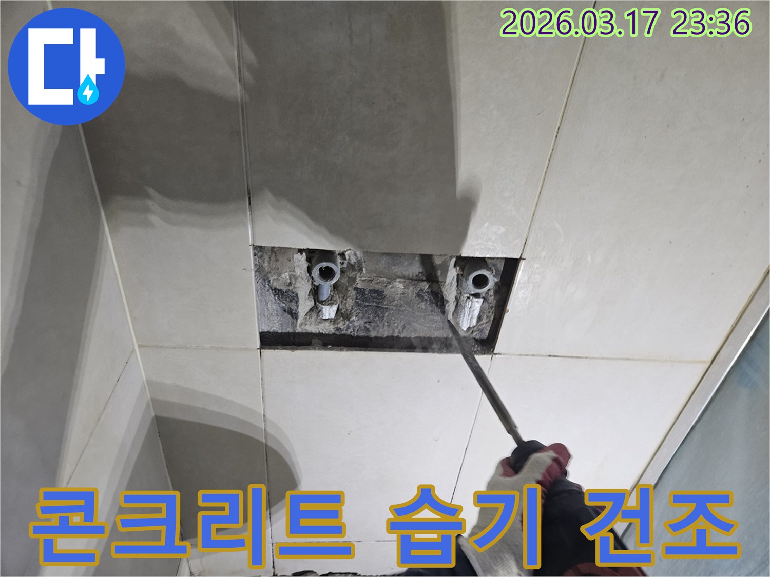 누수 원인을-찾기 위해-벽면 타일을-조심스럽게 파쇄하여-배관 주변 콘크리트-습기를-확인하고-건조하는-공사 현장입니다