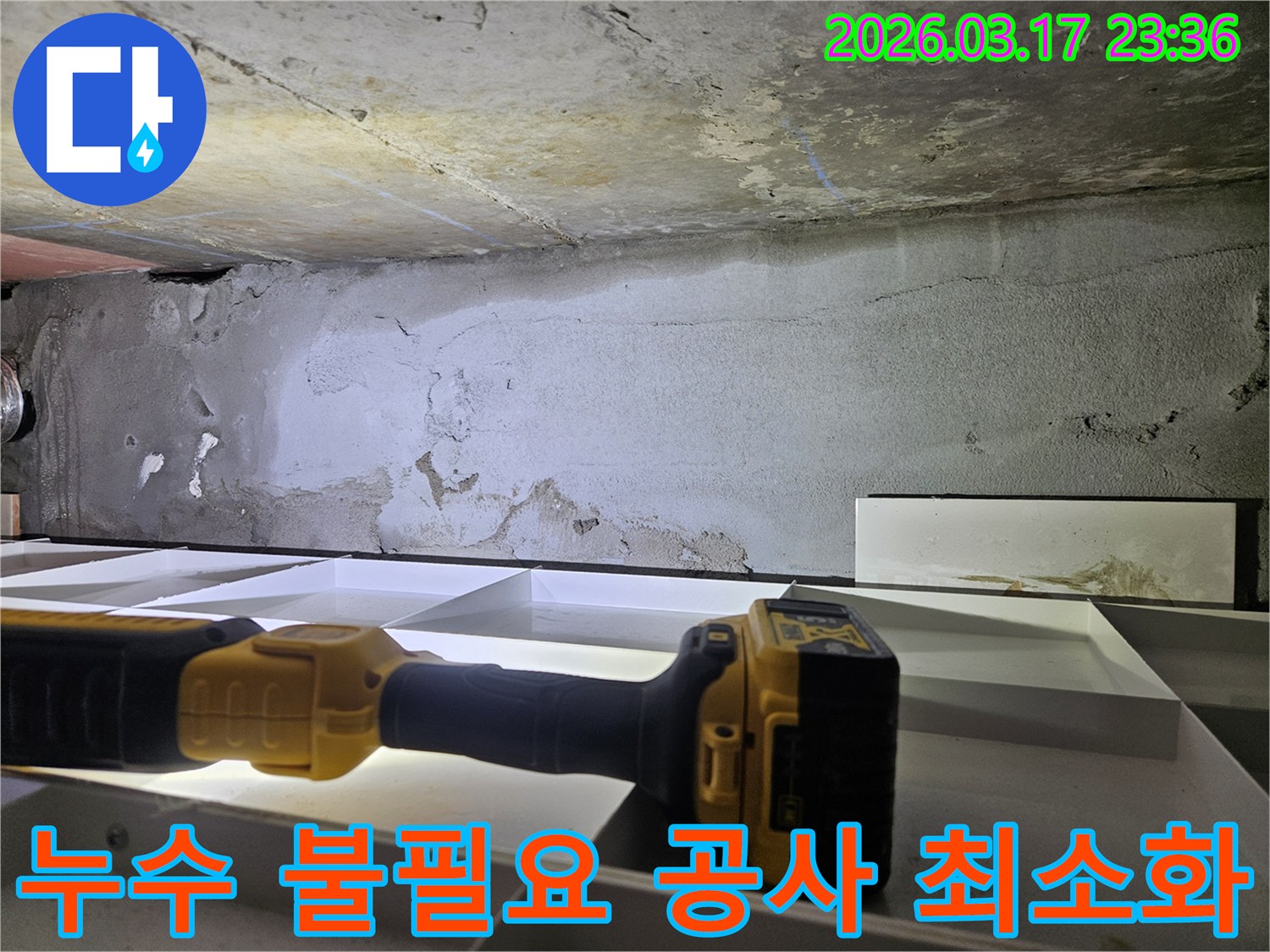 누수 전문 엔지니어가-천장 누수 현장에서-불필요한 공사를 최소화하기 위해-오차 없는 정밀 진단을 진행하고 있습니다.