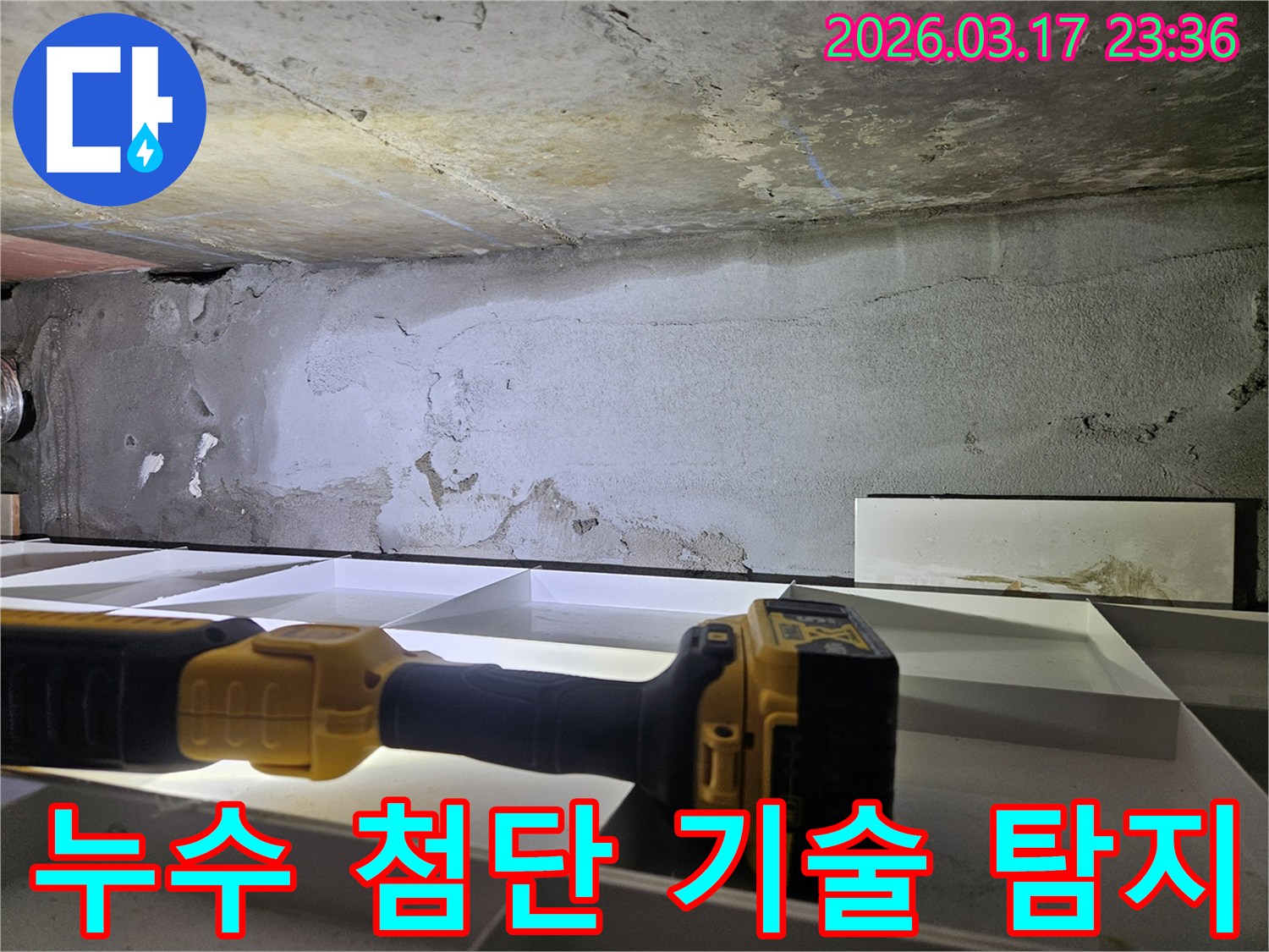 누수 전문 엔지니어가-첨단 탐지 기술을 활용하여-천장 누수의 정확한 위치를-파악하고 있습니다.