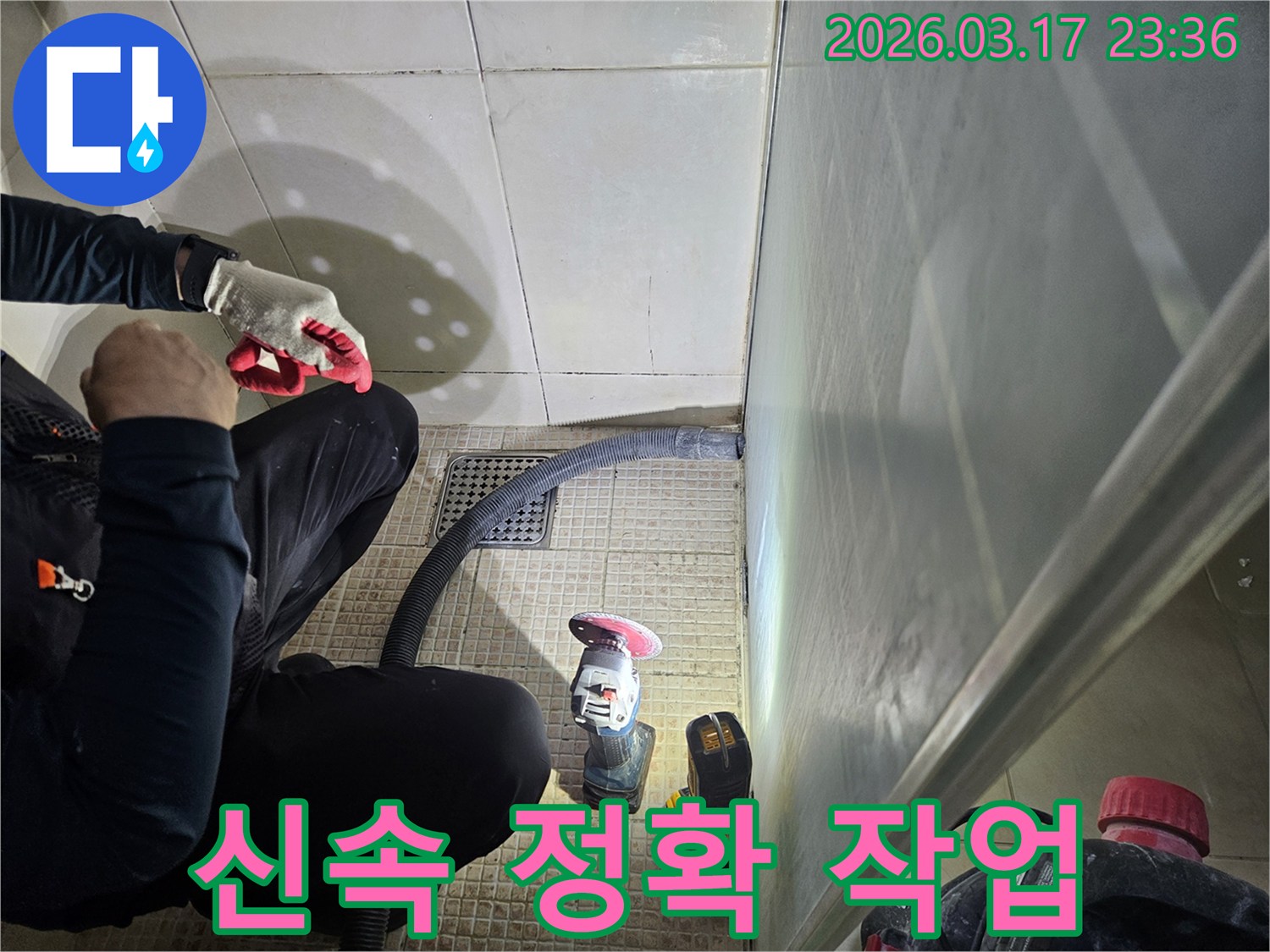 누수 전문가가-고객의 불편을 최소화하기 위해-신속하고 정확하게-작업하고 있습니다