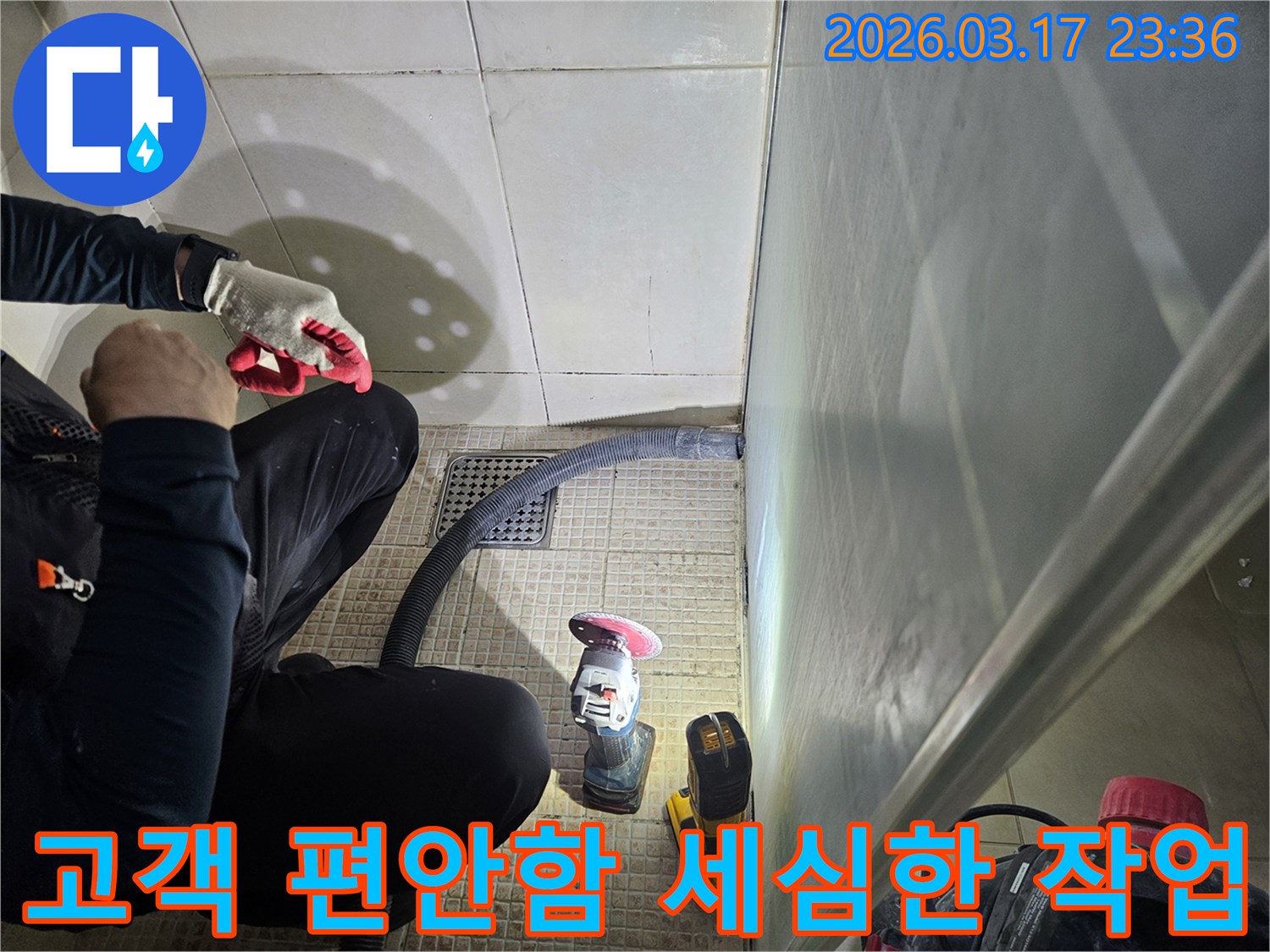 누수 전문가가-고객의 편안함을 위해-세심한 부분까지-신경 써서 작업하고 있습니다