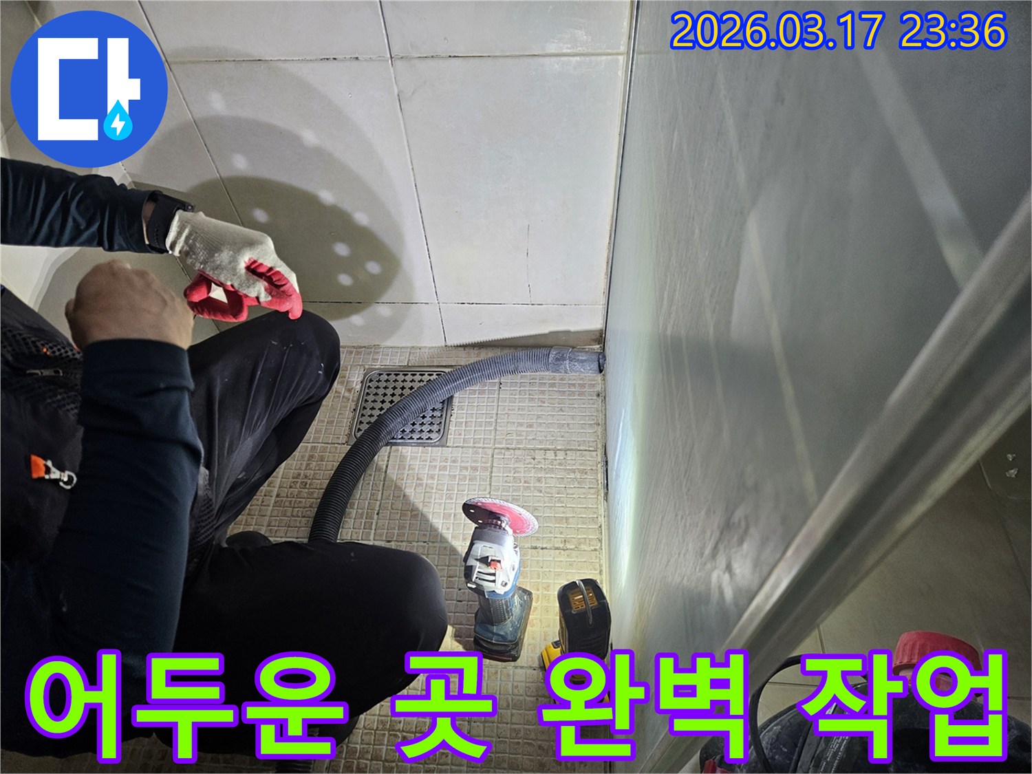 누수 전문가가-밝은 조명을 사용하여-어두운 곳도 완벽하게-작업하고 있습니다