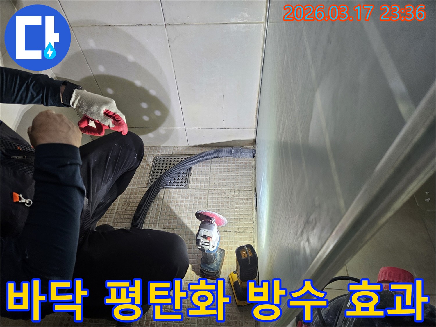 누수 전문가가-욕실 바닥면을-평탄하게 만들어-방수 효과를-극대화하고 있습니다