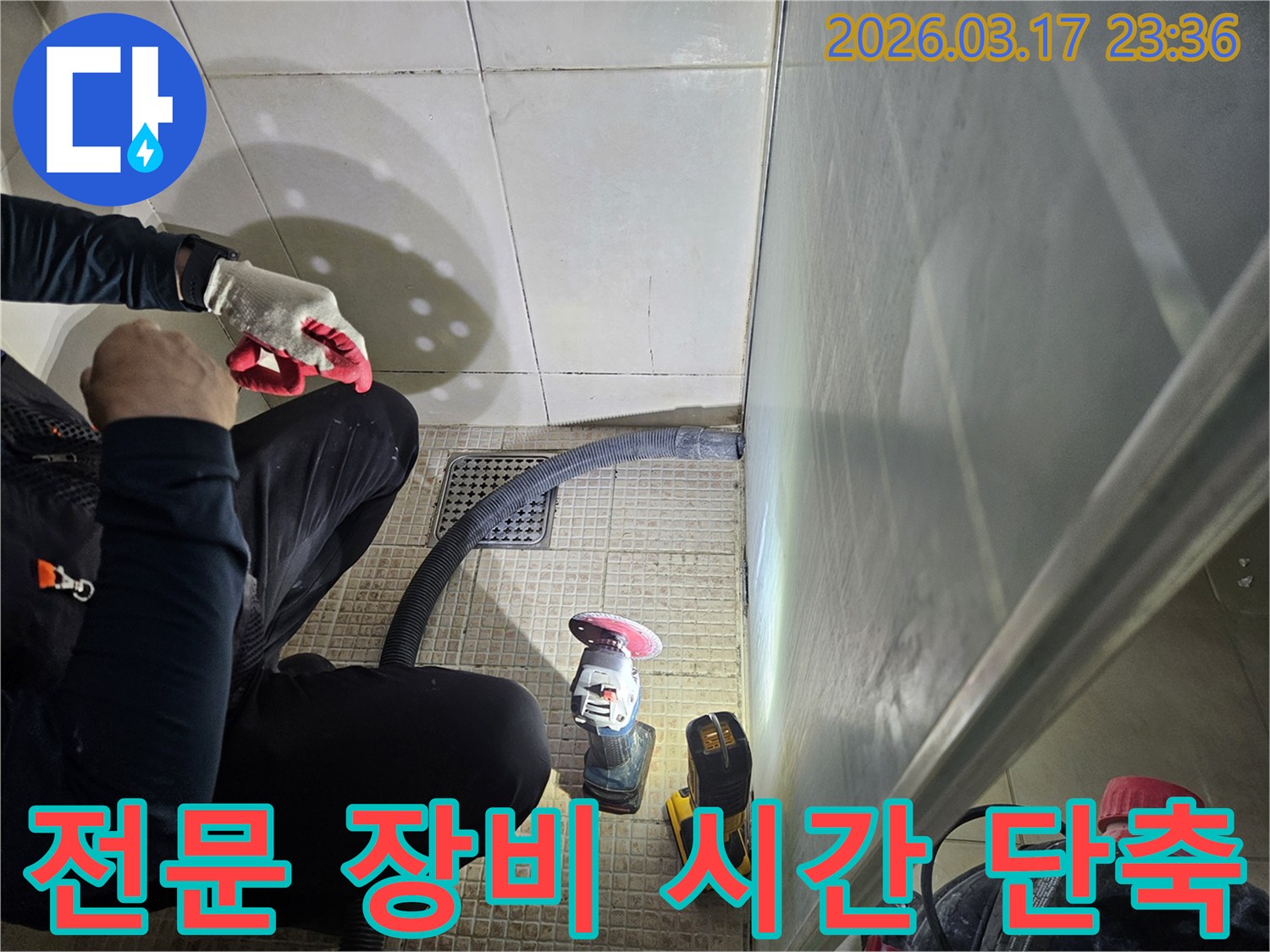누수 전문가가-전문 장비를 사용하여-작업 시간을 단축하고-품질을 향상시키고 있습니다