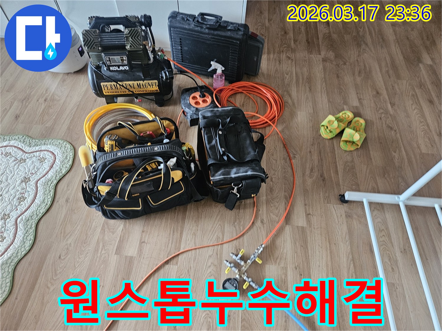 누수 탐지 전문가가 고객님 댁에 방문하여-최적의 탐지 환경을 구축하기 위해-장비를 배치하고 있습니다.