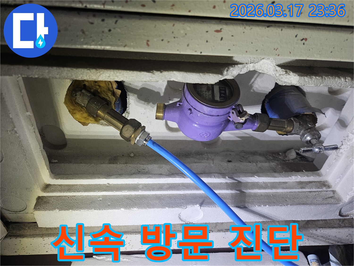 병점 아파트 누수 문제를 신속하게 해결하기 위해-수도 계량기에 정밀 장비를 연결하여-빠르게 누수 지점을 진단하고 있습니다