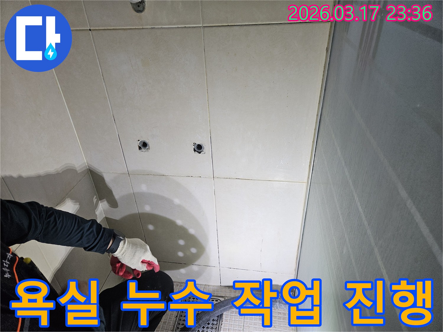 병점동-10용사로-인근-욕실-누수-현장에서-전문가가-누수-문제를-해결하기-위한-작업을-진행하는-모습입니다
