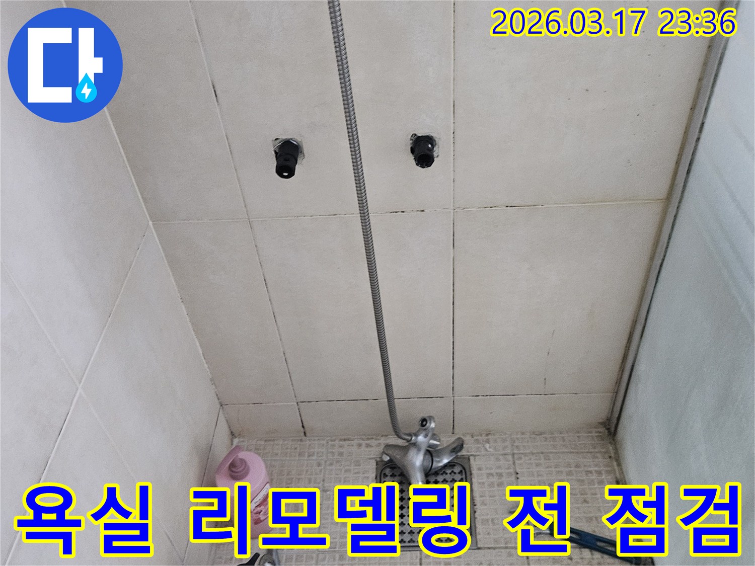 병점동의-한 아파트에서-욕실 리모델링 전-누수 문제를-사전에-확인하는-전문가의-작업 현장입니다.