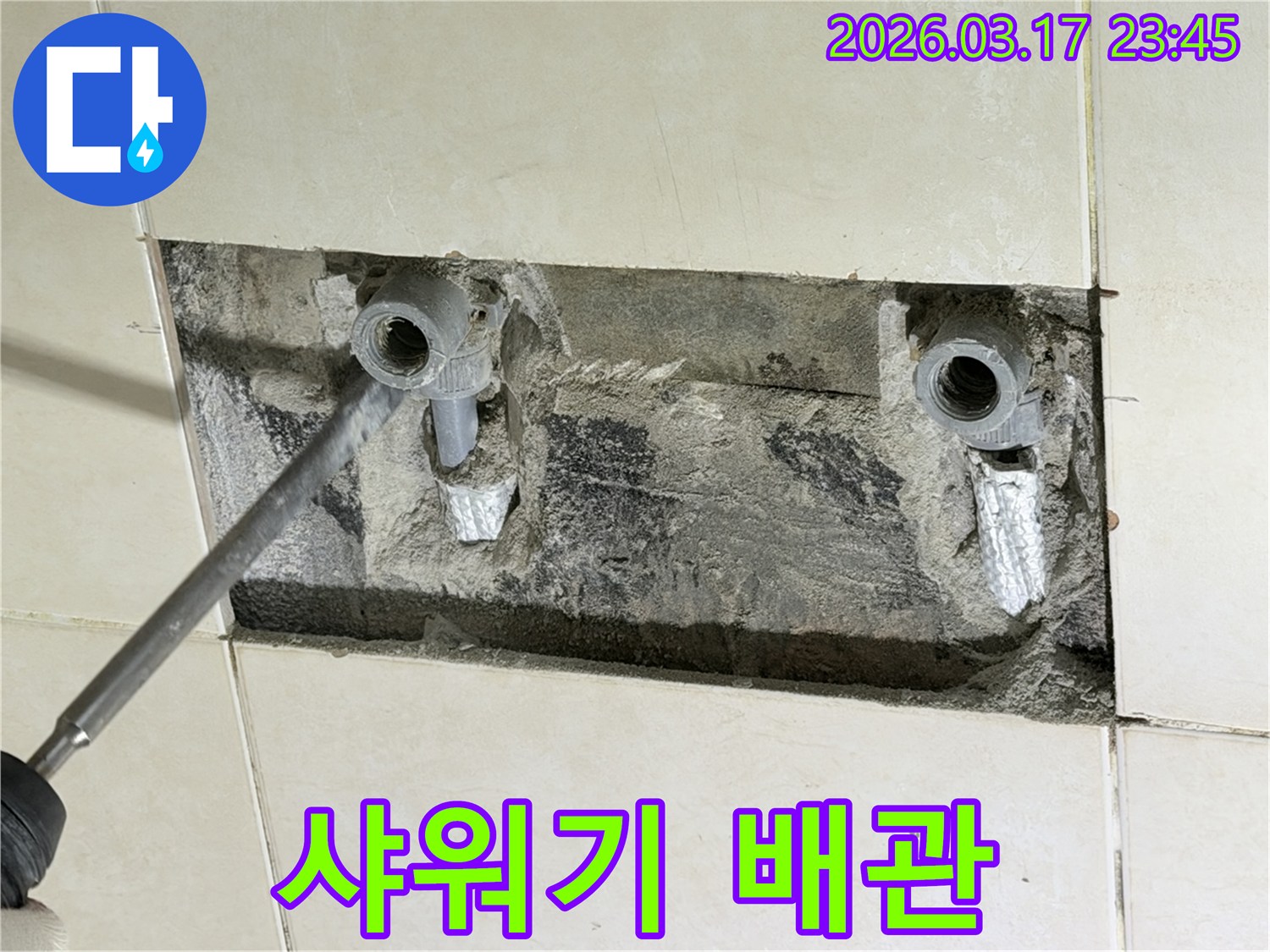 빌라 욕실 벽면에서-샤워기 배관 누수 지점을 정확히 찾아내기 위해-배관을 노출시킨 사진입니다