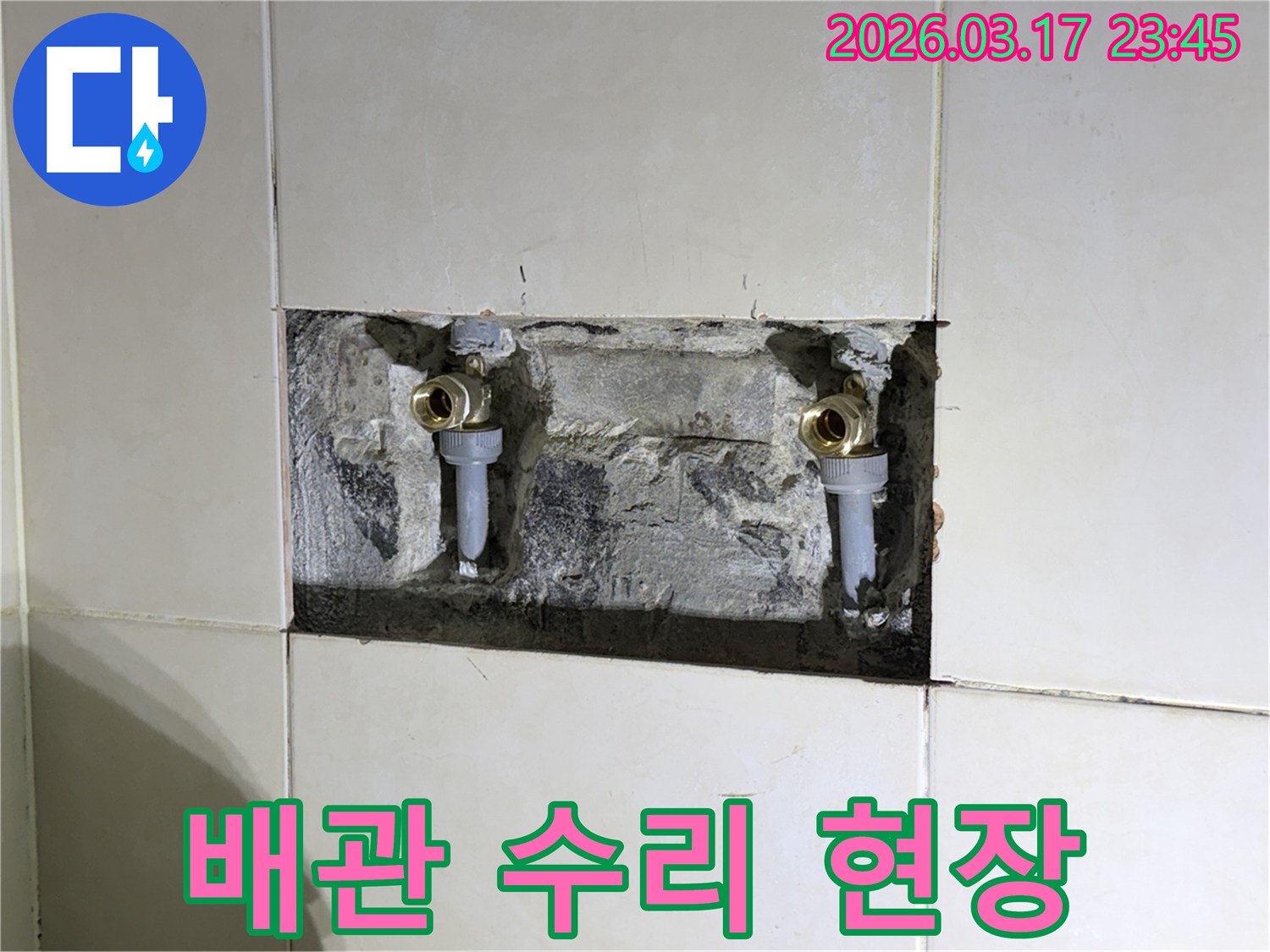 새로운 수도꼭지 설치를 위해-벽에 매립된 배관을-준비하는 모습