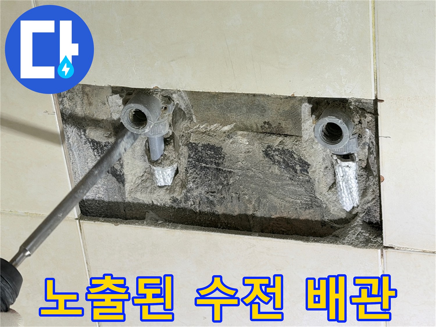 샤워 배관 내부-손상된 배관 부위의 근접 촬영