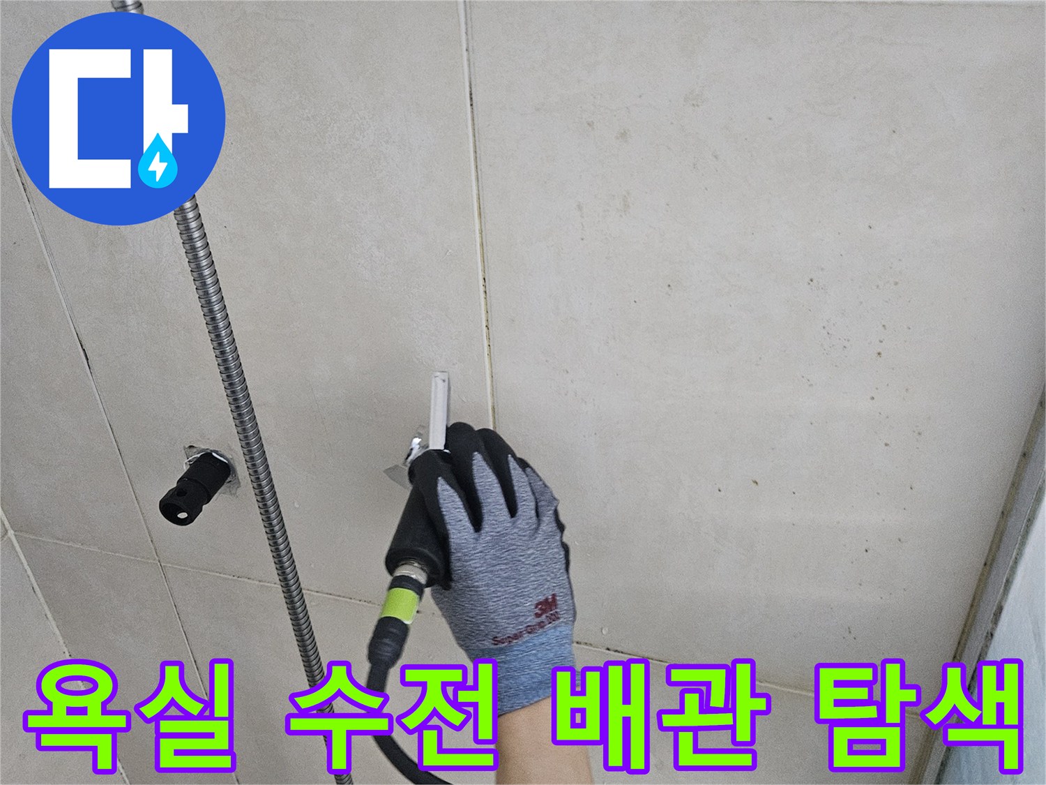 샤워기-수전-연결-부위-배관-이상-유무-확인