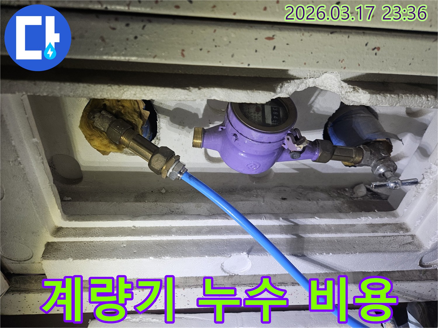 수도 계량기 주변의 누수 여부를 정확히 확인하기 위해-정밀 탐지 장비를 연결하여-배관의 현재 상태를 면밀히 점검하고 있습니다