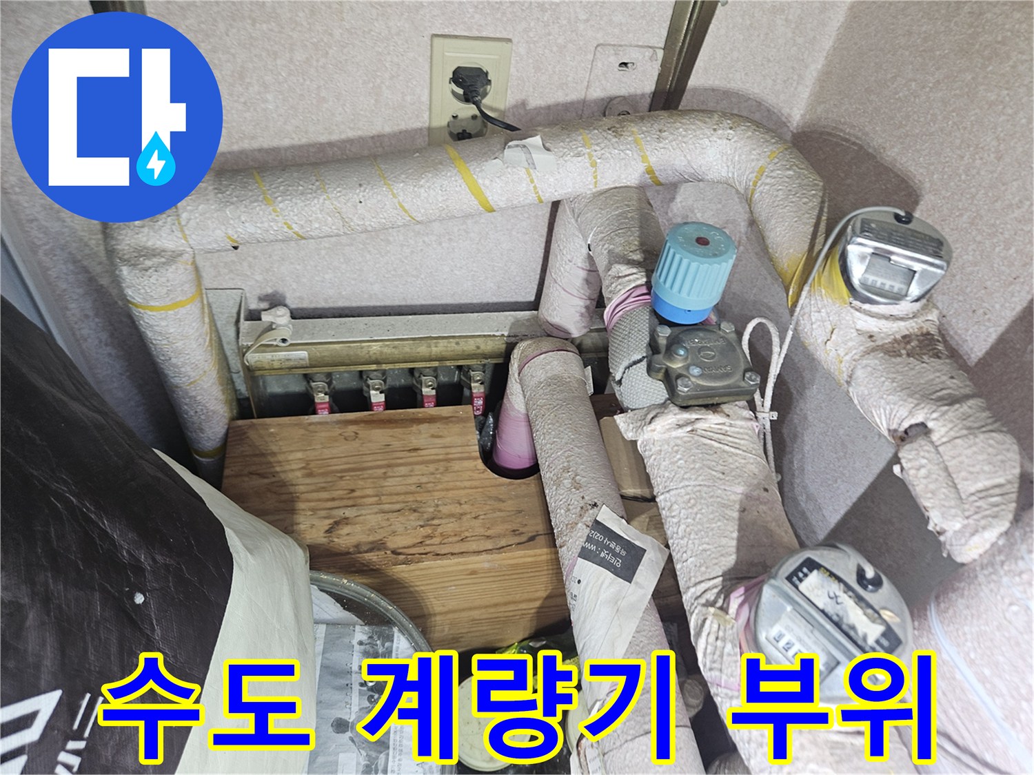 수도 계량기와 연결된 배관의 결합 상태