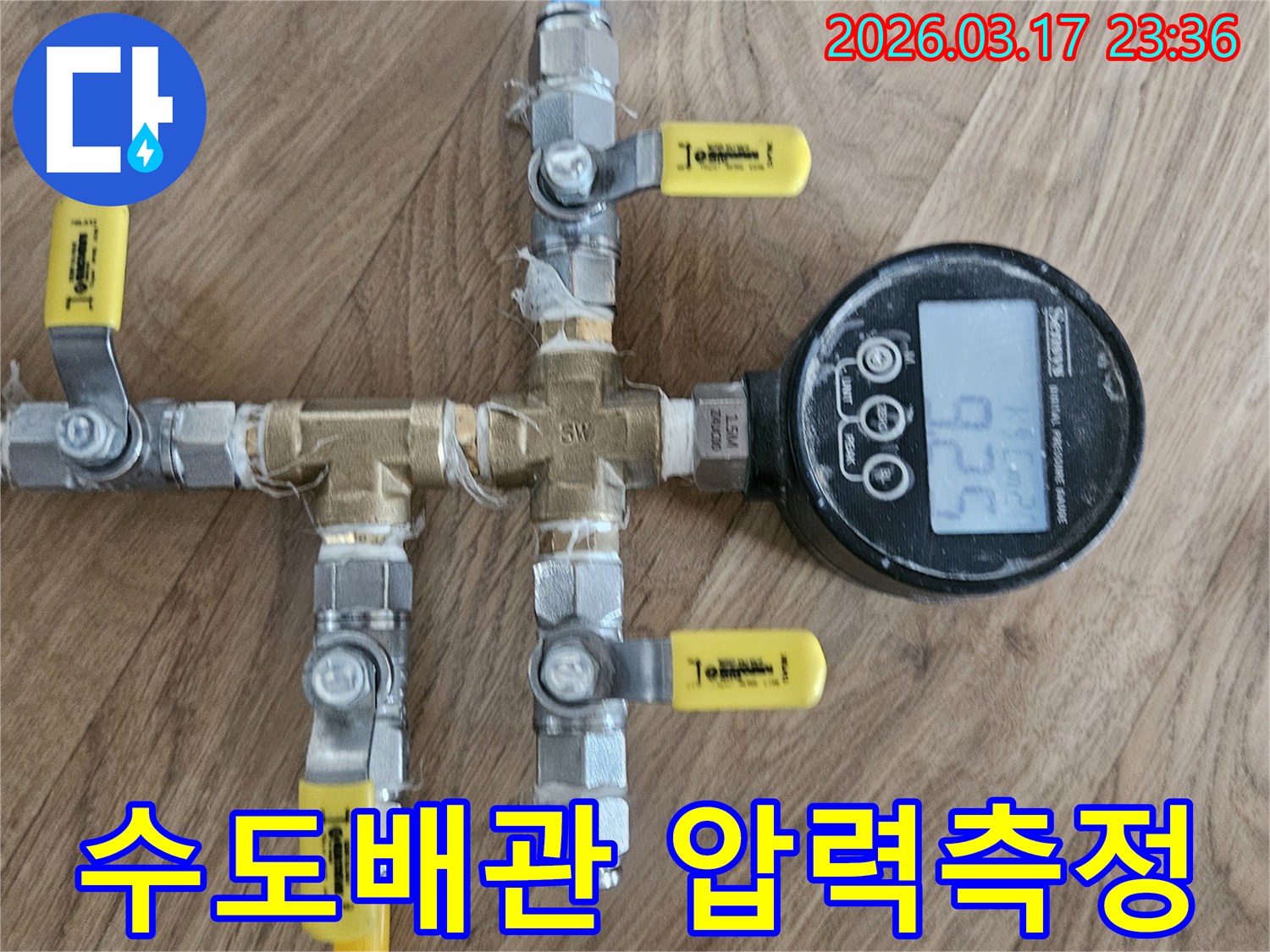 수도 배관의 누수 여부를-정확히 파악하기 위해-압력계를 이용한 테스트를 진행하고 있습니다