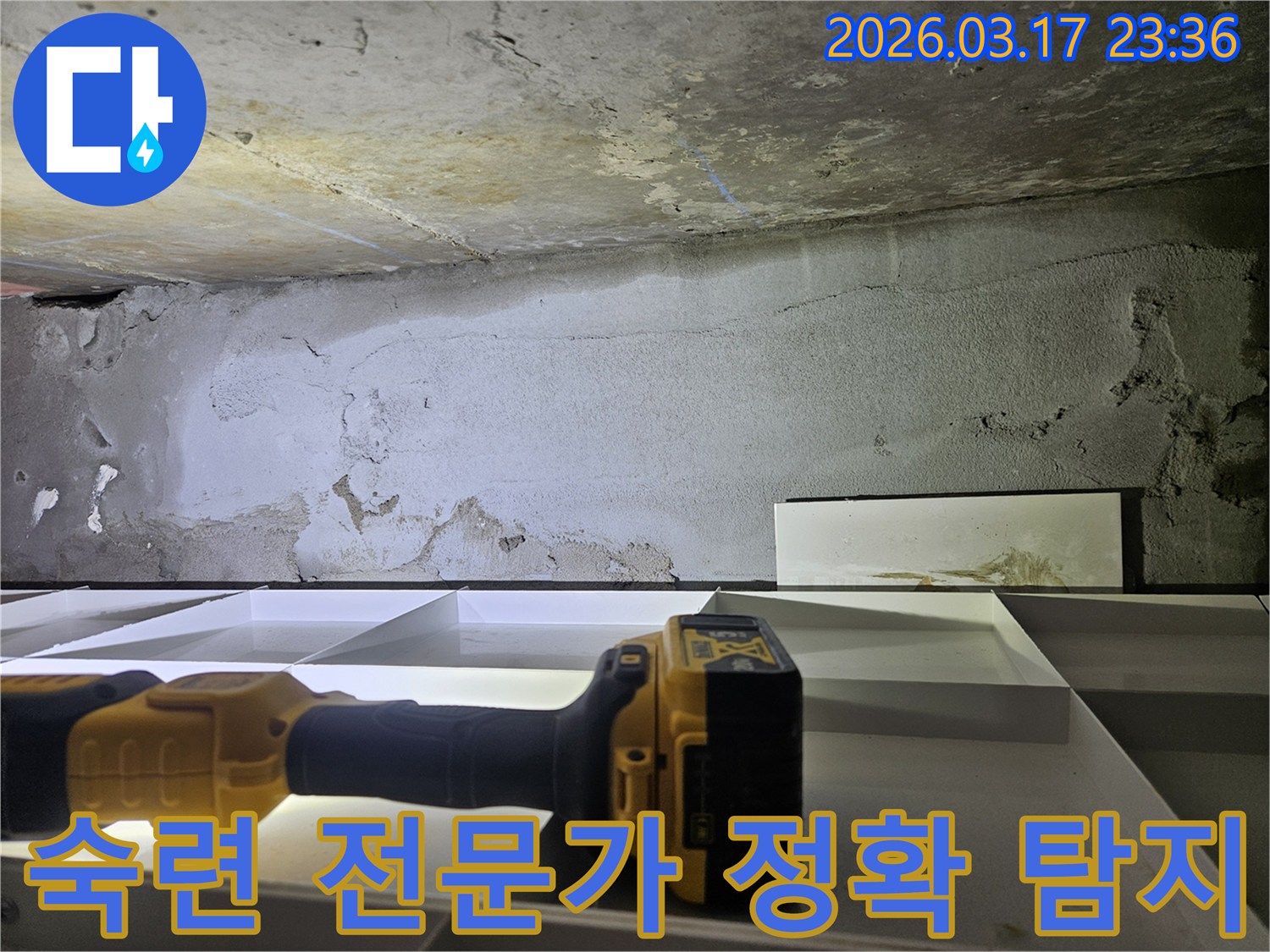 숙련된 전문 엔지니어가-자신만의 노하우를 발휘하여-정밀 탐지 장비로-누수 지점을 정확히 찾아내고 있습니다.