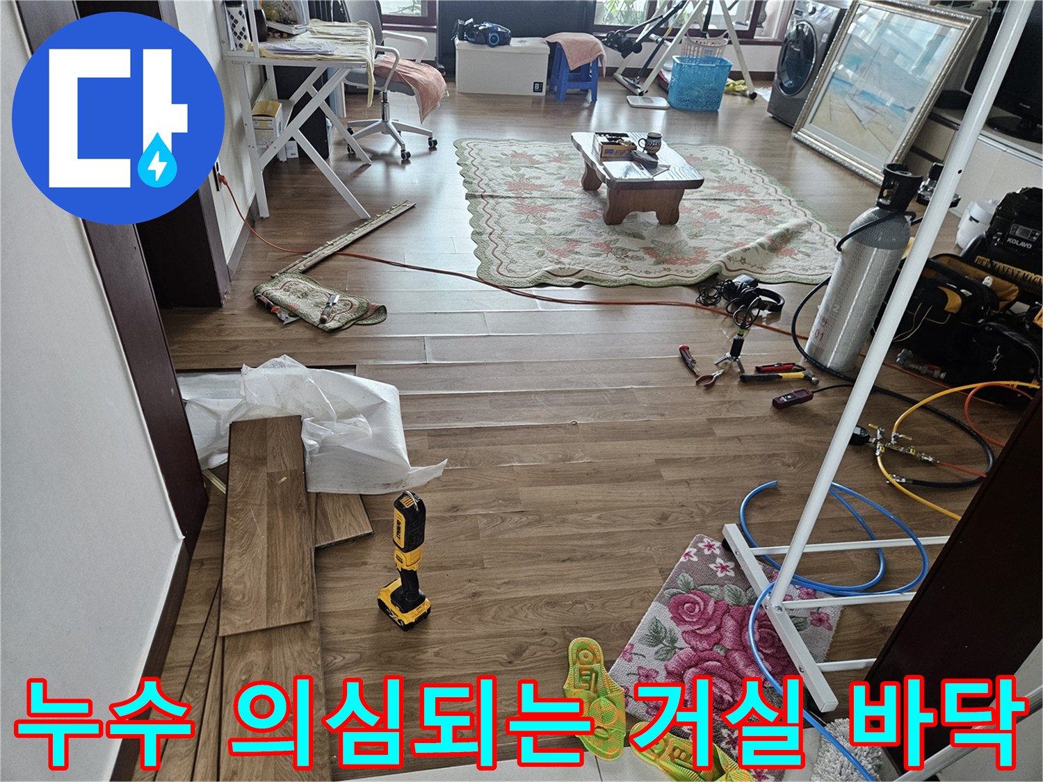 습기를 머금은 마루바닥과 누수 탐지를 위한 전문 장비 세트