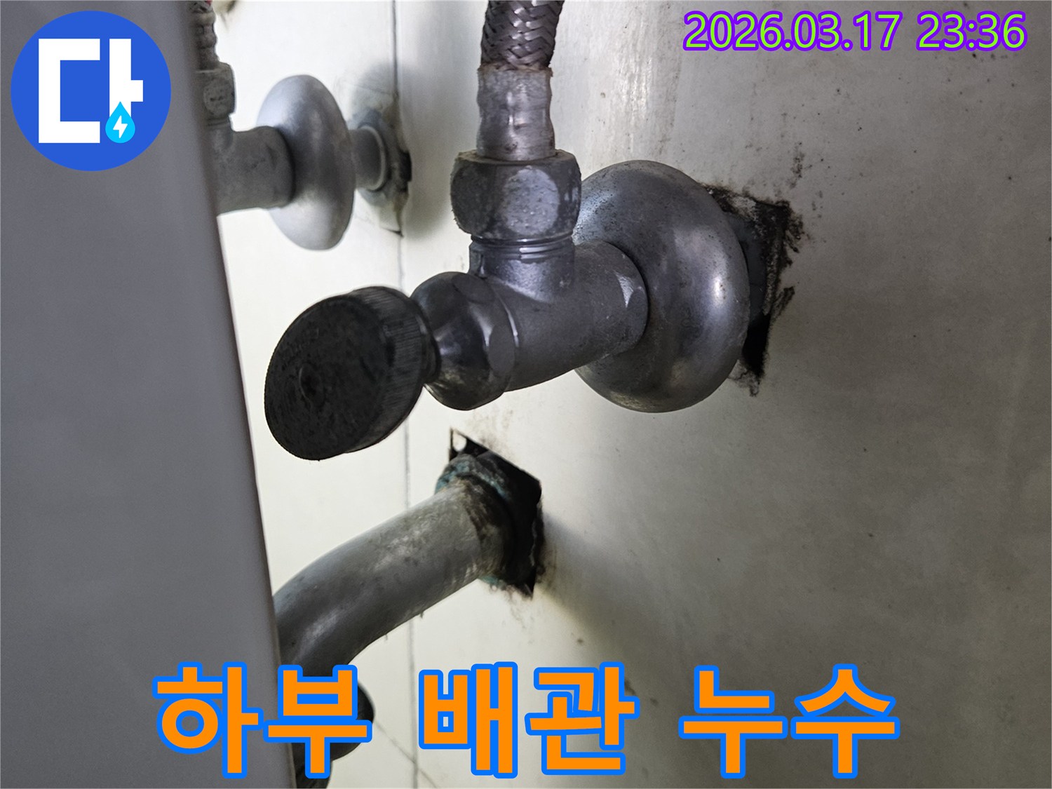 싱크대 하부의 수도 배관에서-물이 새어 나와-주변에 물기가 고여 있는-누수 현장입니다.