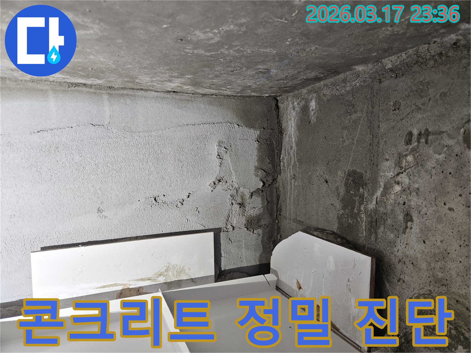 육안으로 확인하기 어려운 곳에서 시작된 누수-종합적인 정밀 탐지 기술이 필수적입니다.