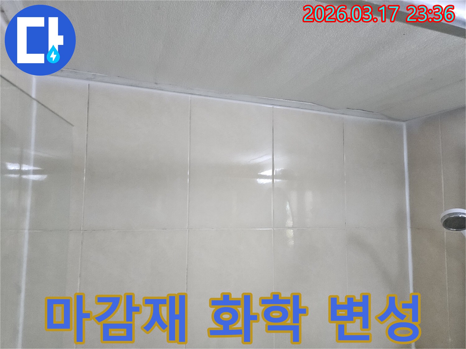 이-이미지는-천장과-벽면-이음새-주변-마감재의-화학적-변성-여부를-진단하는-장면을-보여줍니다.
