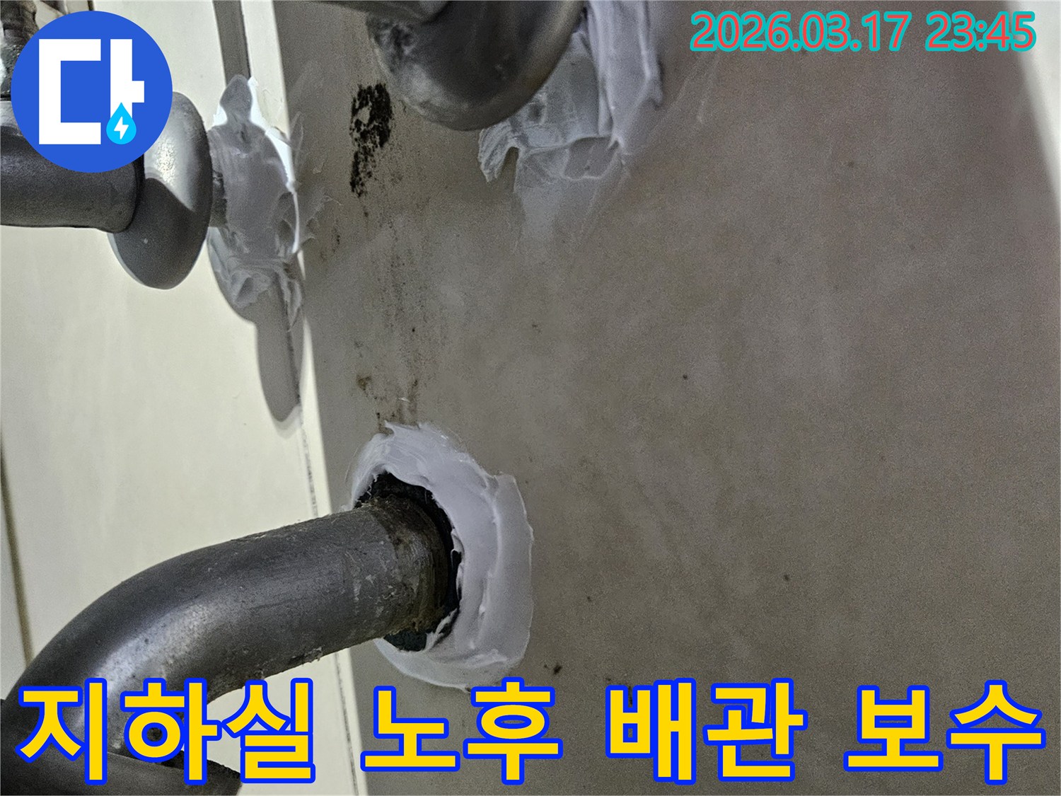저희-팀이-노후된-아파트-지하실-배관-틈새를-해결하기-위해-고성능-실리콘으로-정밀하게-처리하는-과정입니다