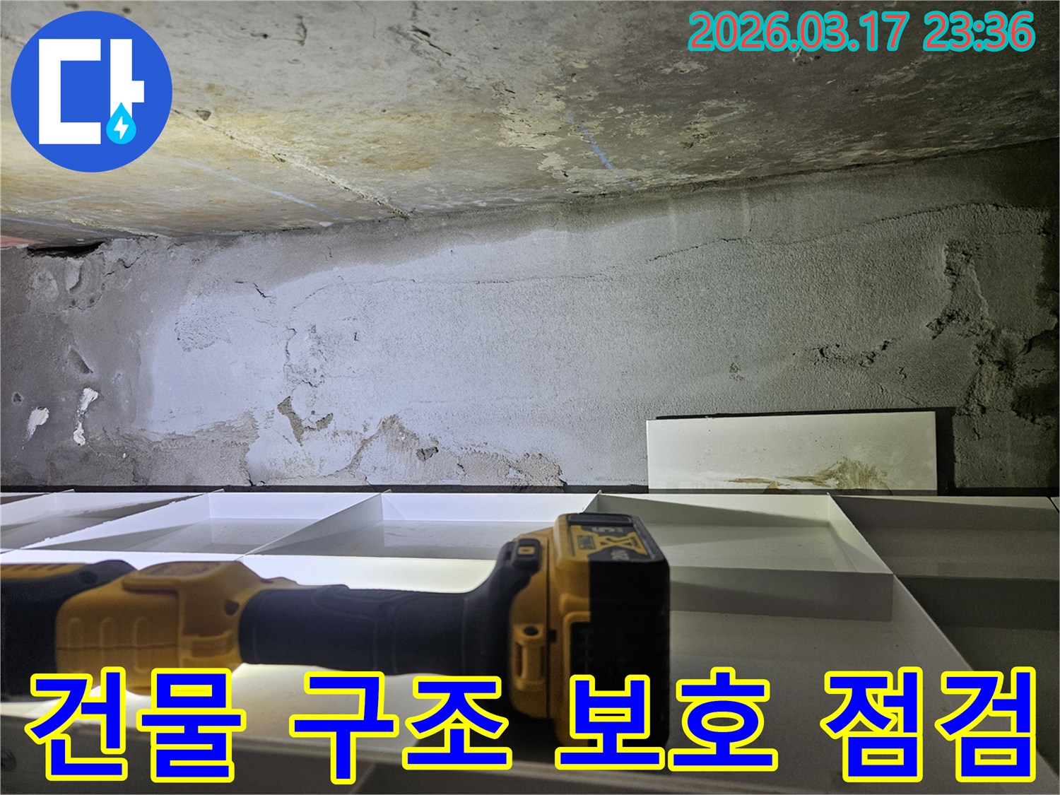 전문 엔지니어가-건물 구조 보호를 위해-벽면과 천장의 누수 흔적을-정밀 탐지 장비로 꼼꼼히 점검하고 있습니다.