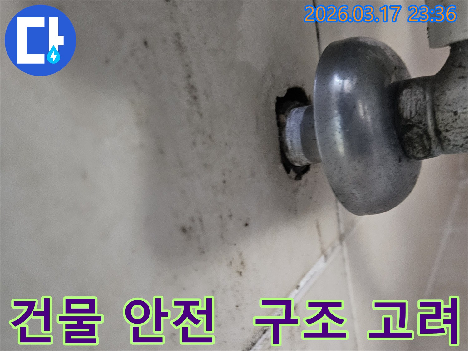 천장-배관에서-발생한-누수로-인해-오염된-벽면과-건물-안전까지-고려한-시공이-필요한-배관-모습