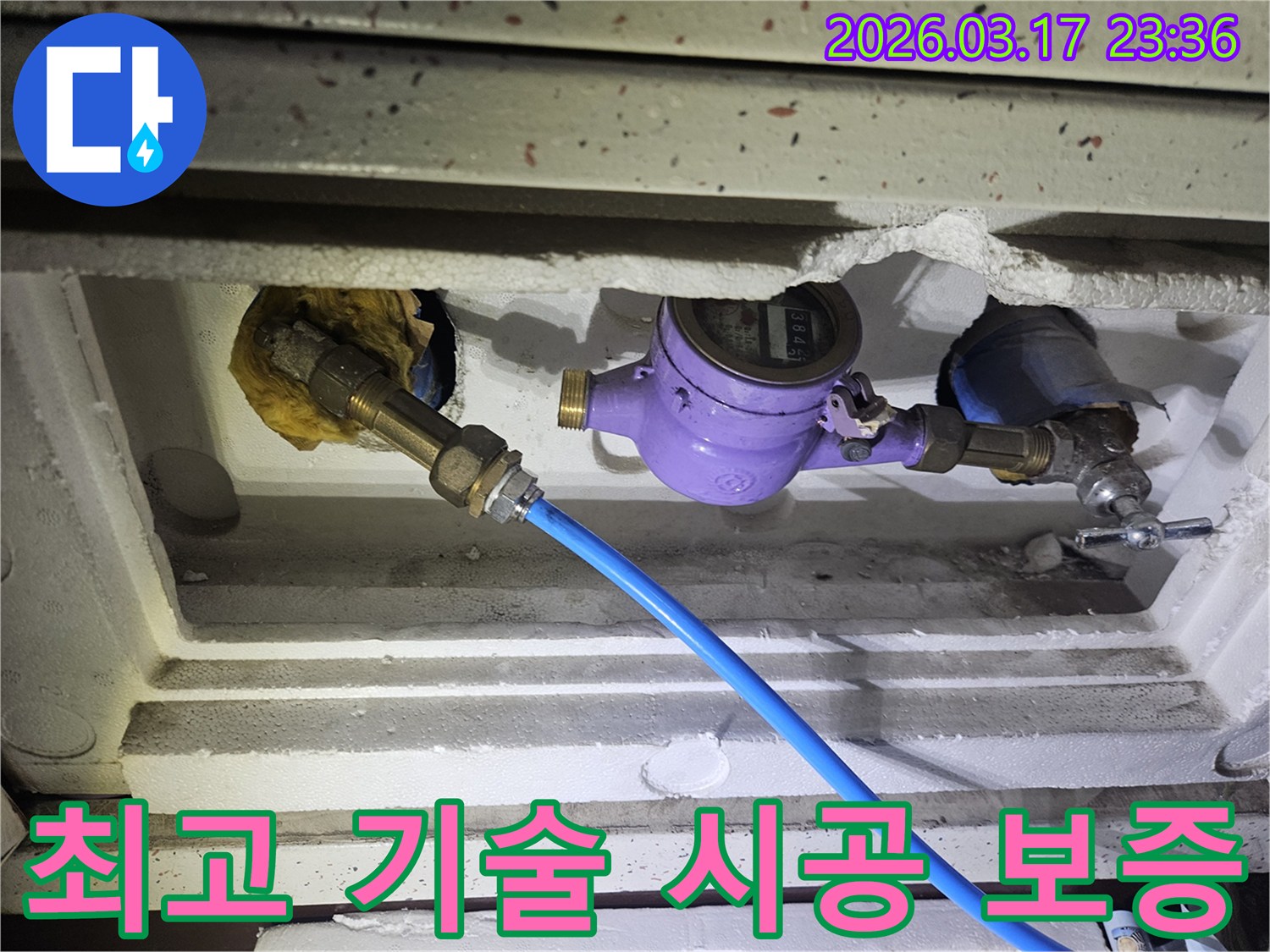 최고의 기술력을 활용하여 누수 문제를 완벽하게 해결하기 위해-수도 계량기에 정밀 장비를 연결하여-누수 지점을 정확히 파악하고 있습니다