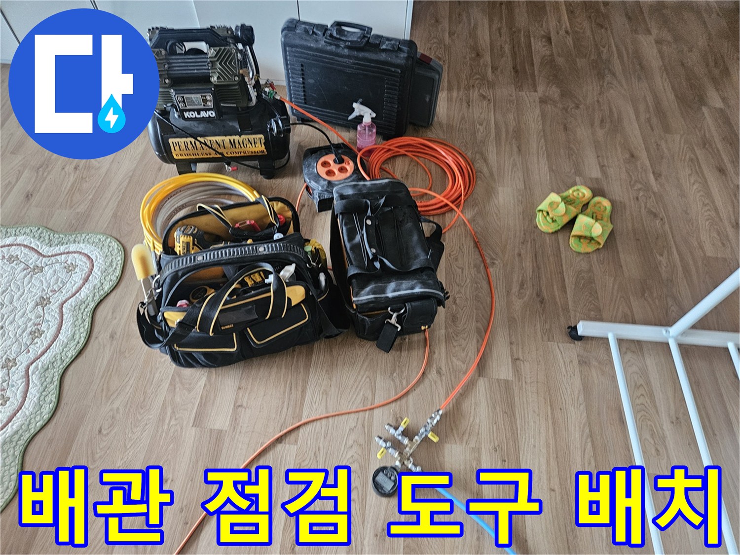 현장에 준비된-누수 진단용 공압 게이지와 각종 탐지 도구