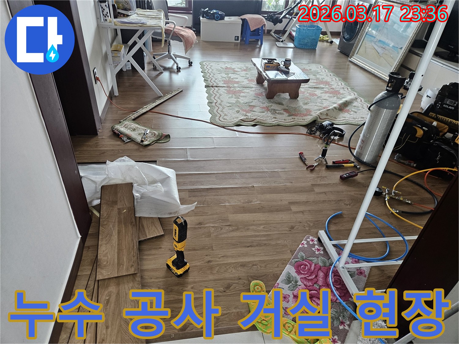 화성 병점 아파트에서-누수 공사가 진행 중인 거실의 전체적인 모습