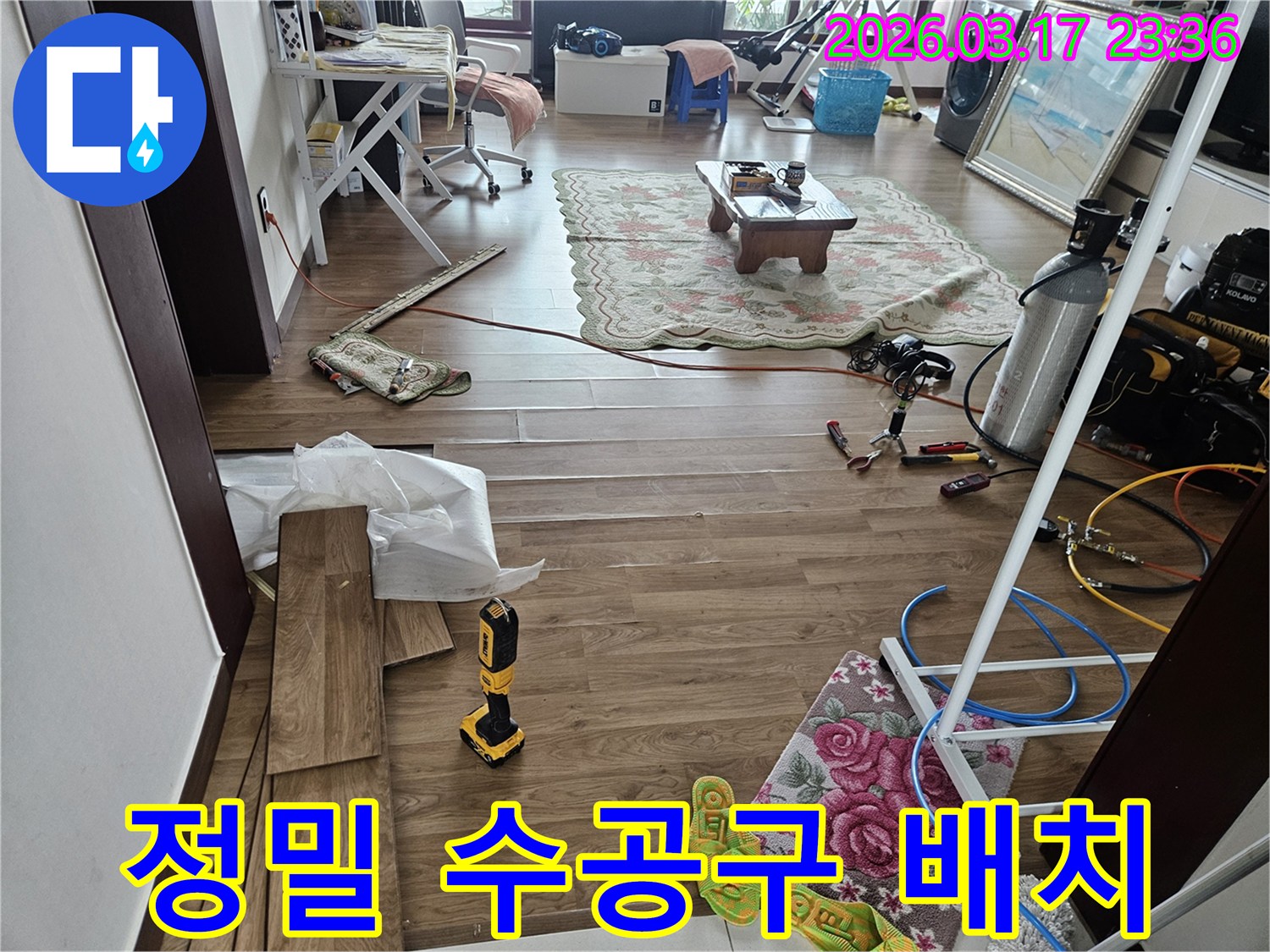 화성 병점 아파트에서-누수 탐지 및 보수 작업을 위해-정밀 수공구들이 배치된 현장