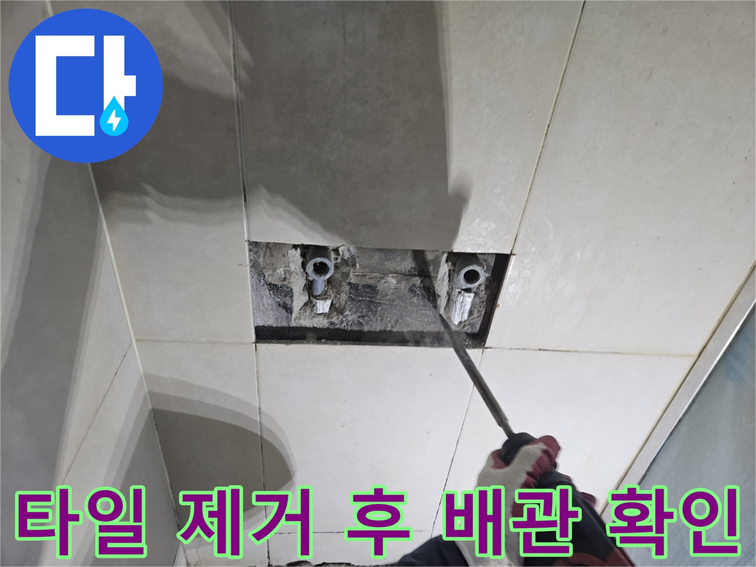 화성 병점 현장의 샤워 수전 연결 배관 노출 및 점검 중
