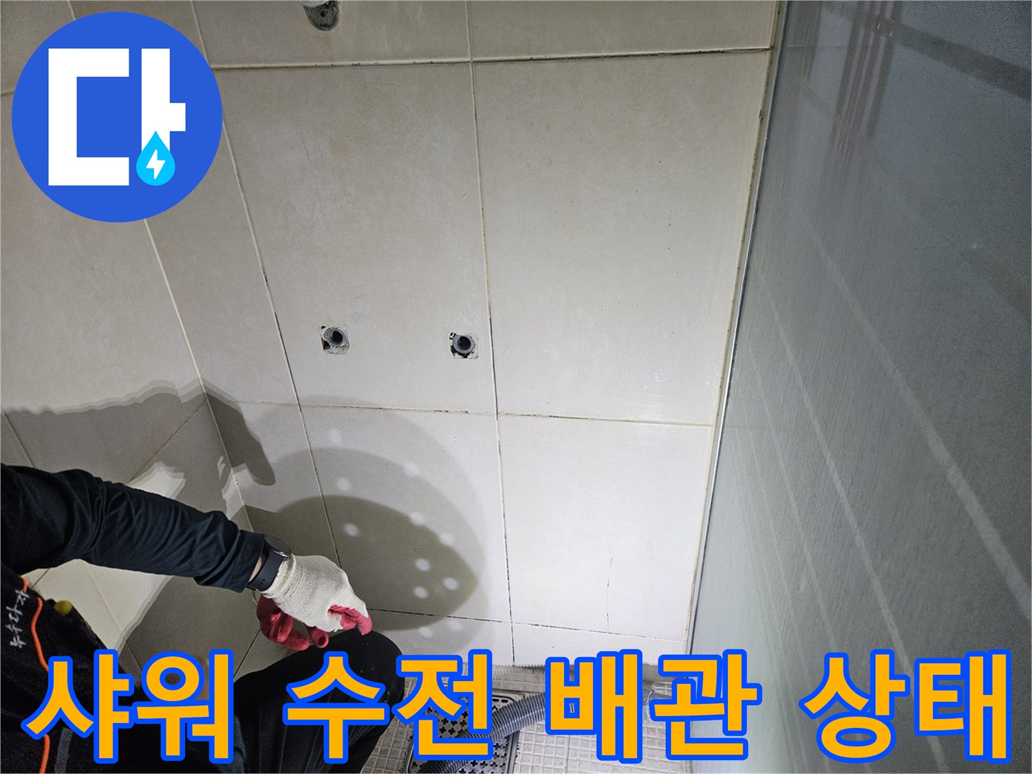 화성 병점 현장의 샤워기 수전 배관 부위 노출 상태