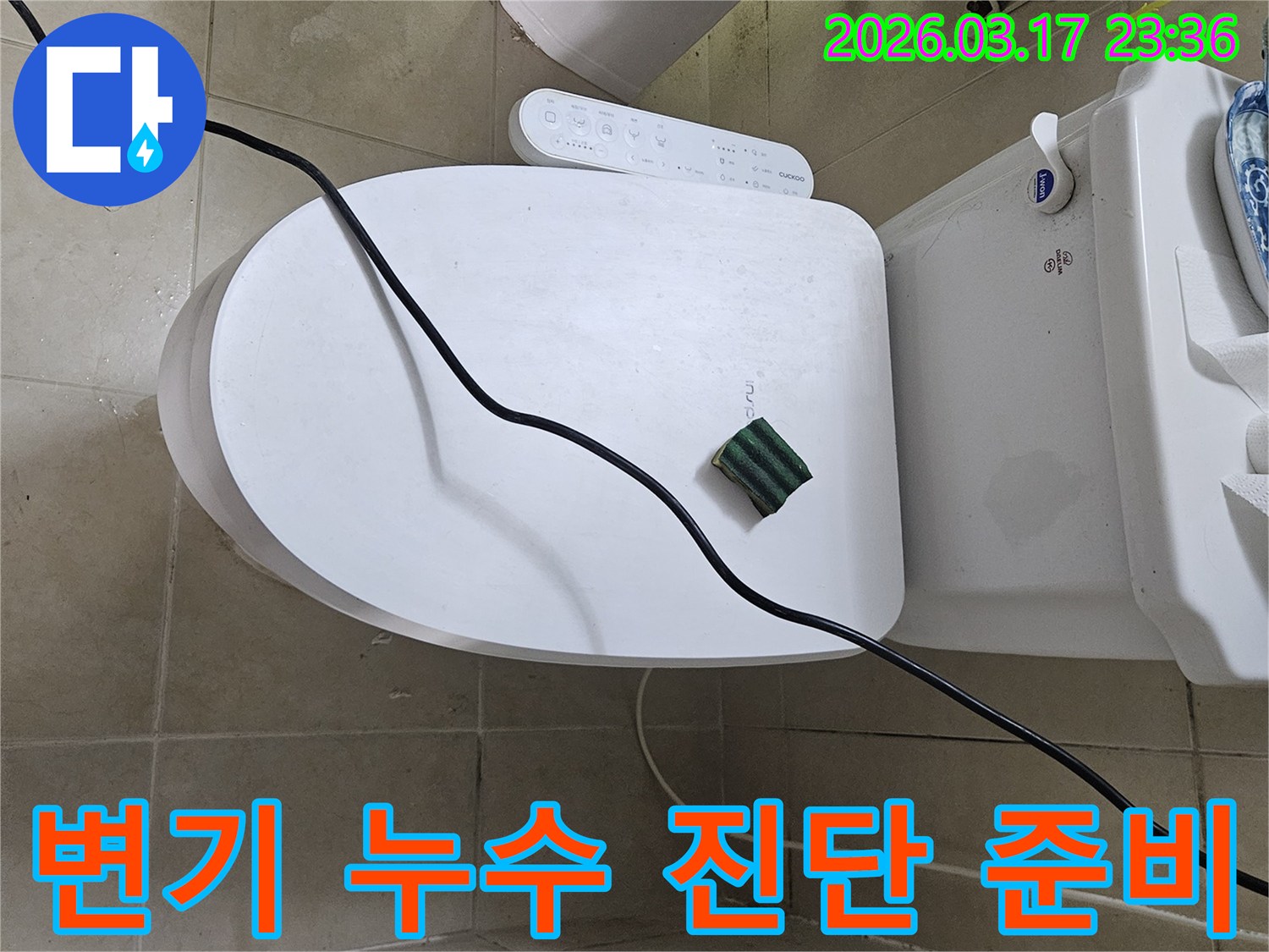 화성시 병점동 빌라에서 변기 하부 누수 문제를 해결하기 위해-전문 엔지니어가 탐지 장비를 연결하고 작업 시작을 알리는 모습입니다