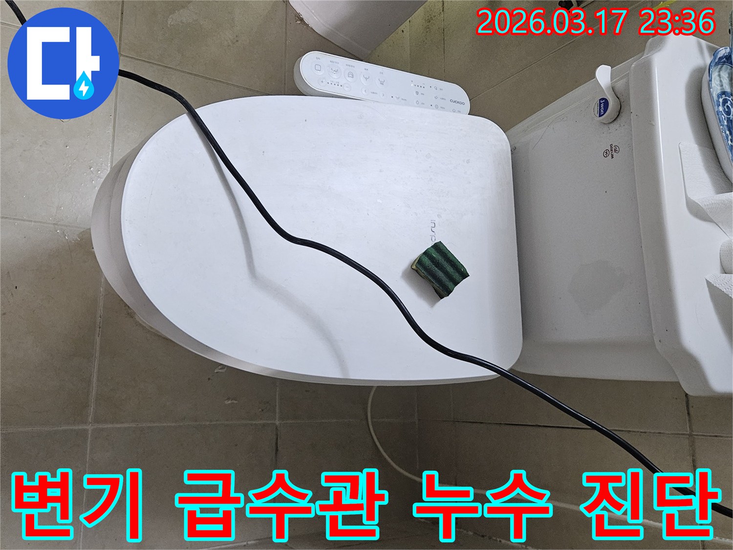 화성시 병점동 화장실에서 변기 급수관 누수 현장을 점검하기 위해-전문 탐지 장비를 설치하고 있는 모습입니다