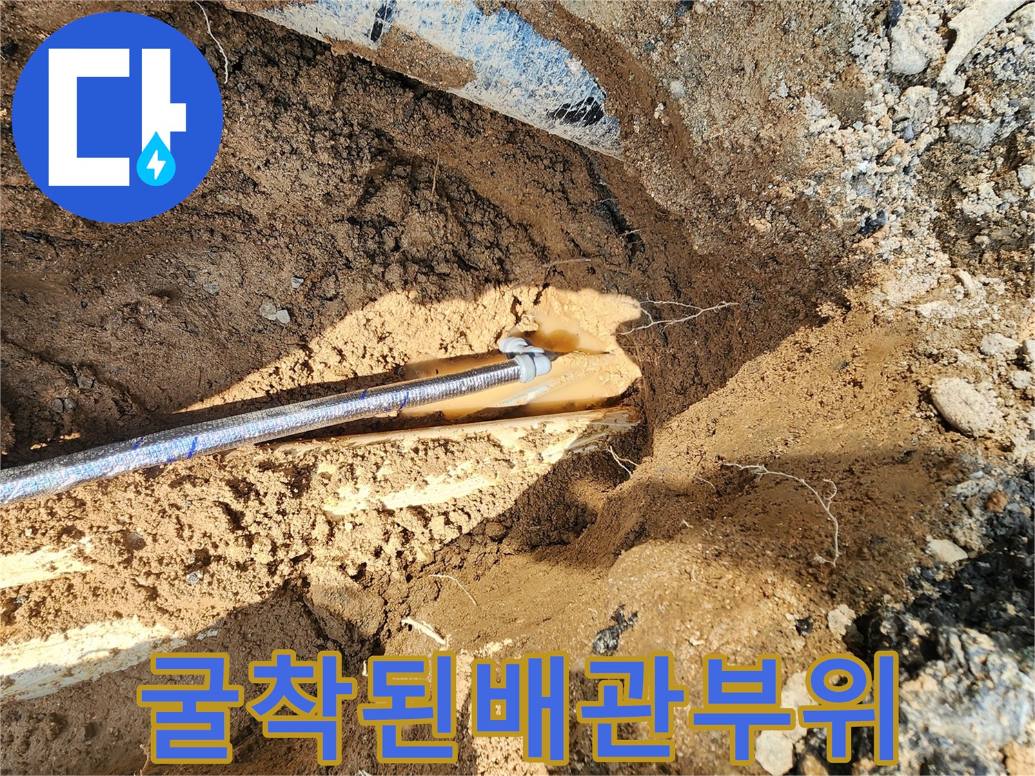 아스팔트를-걷어내고-드러난-손상된-수도배관-현장