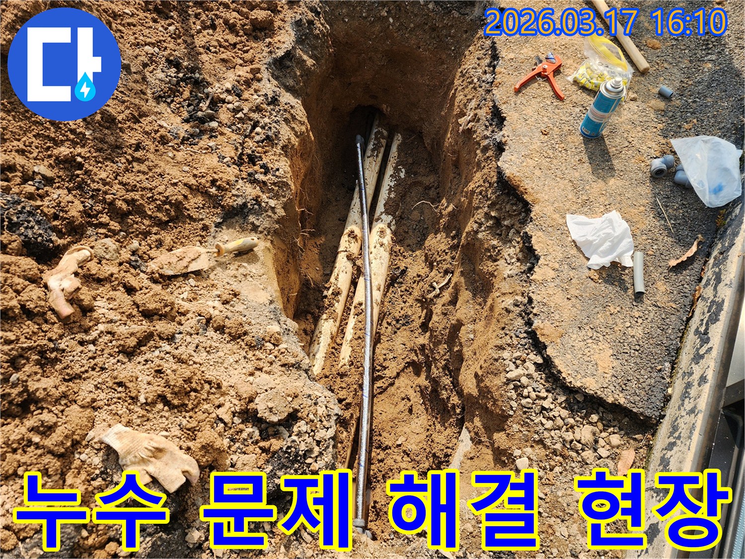지하-배관에서-발생한-누수-문제를-해결하기-위해-전문가가-현장에서-정밀-작업을-진행하는-모습입니다