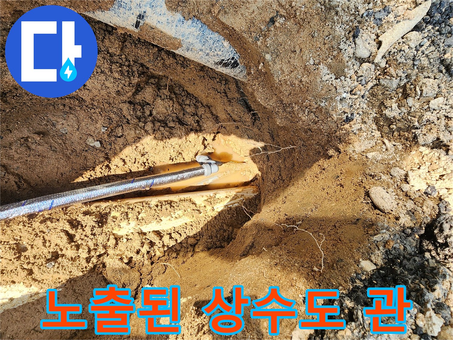 흙 속에 파묻혀 있던 수도관의 손상된 연결 부위입니다.