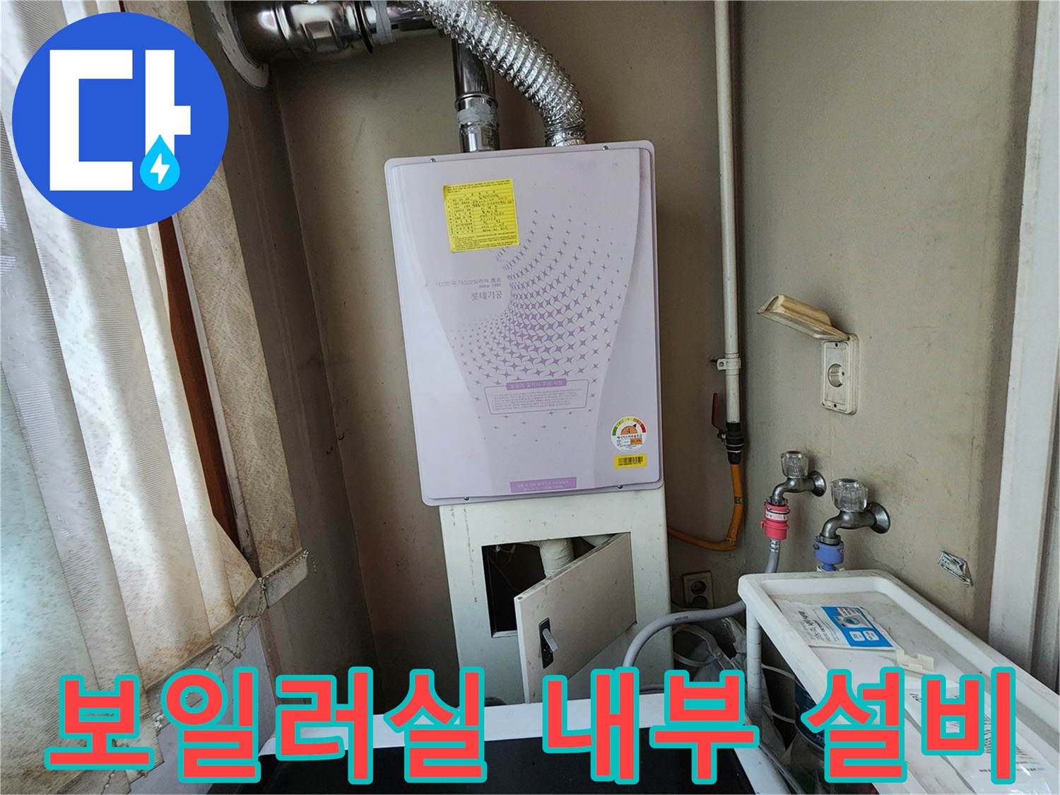 가스보일러와 하단 급수 및 온수 배관 연결 상태
