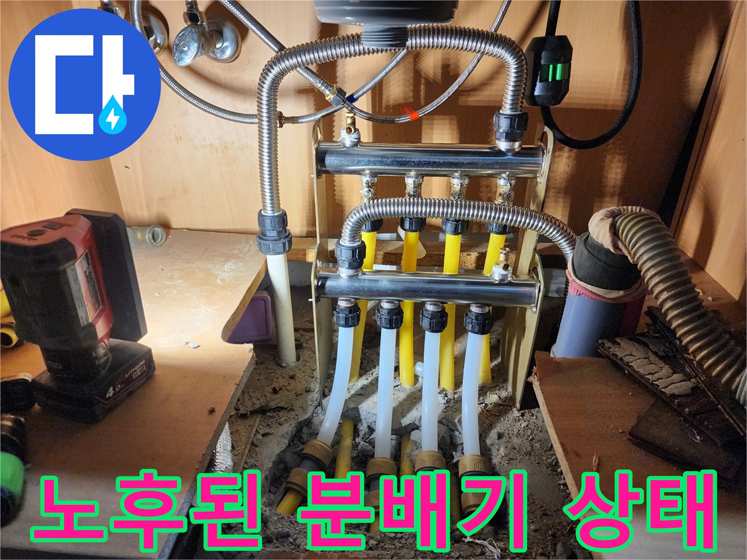분배기-하단-배관-연결부의-누수-상태-확인