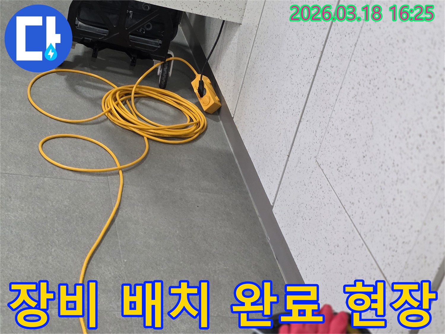 누수 탐지 전문가가-현장에서 장비 배치를 마치고-본격적인 탐지를 준비하는 모습